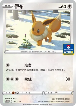 Eevee 101/S-P — Gym Event Promo Pack Vol. 3 (Chinese Pokémon TCG card)
