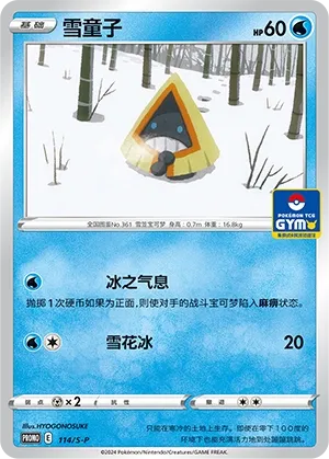 Snorunt 114/S-P — Gym Event Promo Pack Vol. 4 (Chinese Pokémon TCG card)