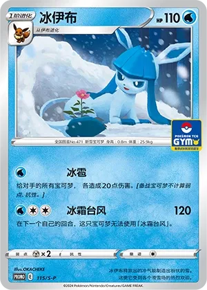 Glaceon 115/S-P — Gym Event Promo Pack Vol. 4 (Chinese Pokémon TCG card)