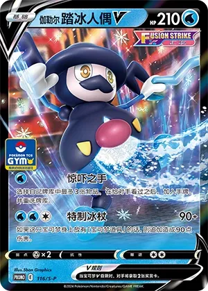 Galarian Mr. Rime V 116/S-P — Gym Event Promo Pack Vol. 4 (Chinese Pokémon TCG card)
