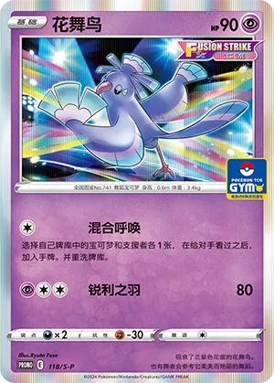 Oricorio 118/S-P — Gym Event Promo Pack Vol. 4 (Chinese Pokémon TCG card)