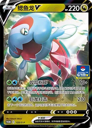 Dracovish Pokémon TCG cards