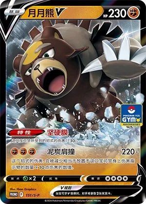 Ursaluna Pokémon TCG cards