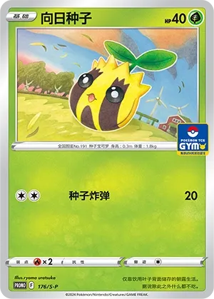 Sunkern 176/S-P — Gym Event Promo Pack Vol. 6 (Chinese Pokémon TCG card)