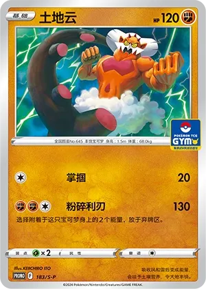 Landorus 183/S-P — Gym Event Promo Pack Vol. 6 (Chinese Pokémon TCG card)