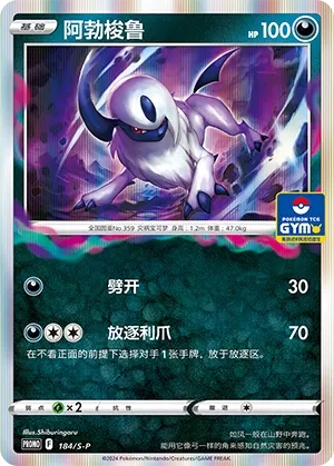 Absol 184/S-P — Gym Event Promo Pack Vol. 6 (Chinese Pokémon TCG card)