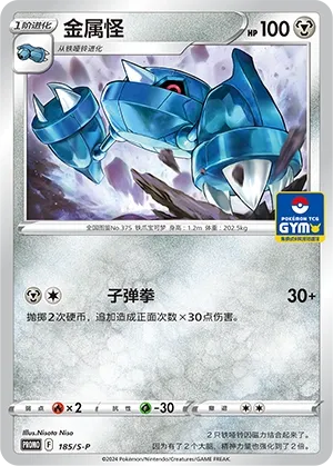 Metang 185/S-P — Gym Event Promo Pack Vol. 6 (Chinese Pokémon TCG card)