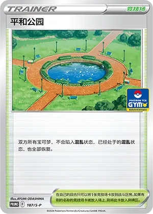 Peaceful Park 187/S-P — Gym Event Promo Pack Vol. 6 (Chinese Pokémon TCG card)