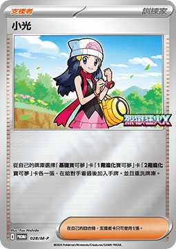 Dawn Pokémon TCG cards
