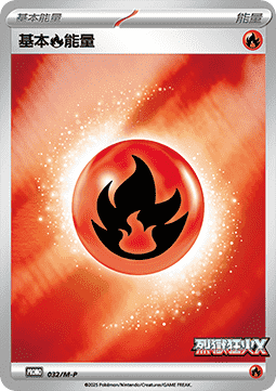 Basic Fire Energy Pokémon TCG cards