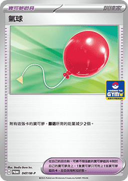 Air Balloon Pokémon TCG cards
