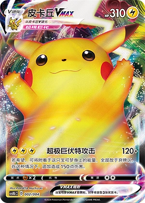 Pikachu VMAX 002 — Quicksand Card Display Pendant Gift Box (Chinese Pokémon TCG card)