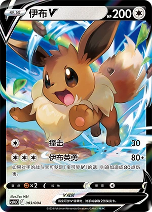 Eevee V 003 — Quicksand Card Display Pendant Gift Box (Chinese Pokémon TCG card)