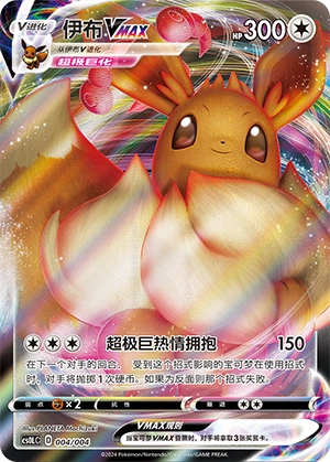 Eevee VMAX 004 — Quicksand Card Display Pendant Gift Box (Chinese Pokémon TCG card)