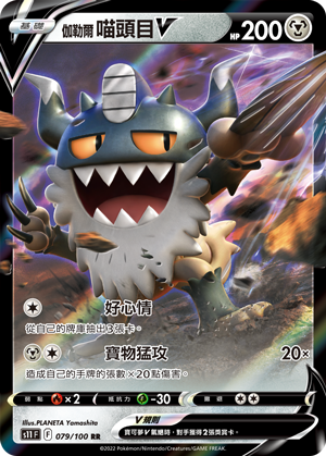 Galarian Perrserker V 079/100 — Lost Abyss (Chinese Pokémon TCG card)