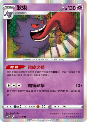 Gengar 027/70 — Jet-Black Spirit (Chinese Pokémon TCG card)