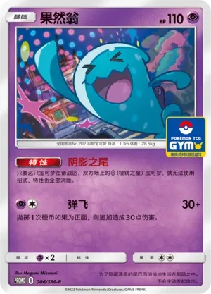Wobbuffet 006/SM-P — Sun & Moon Promos (Chinese Pokémon TCG card)