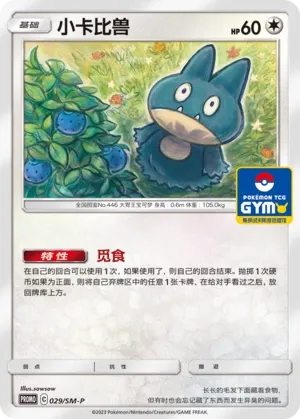 Munchlax Pokémon TCG cards