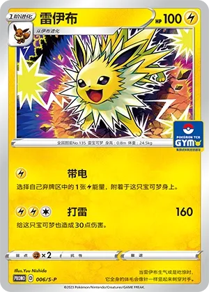 Jolteon 006/S-P — Sword And Shield Promos (Chinese Pokémon TCG card)