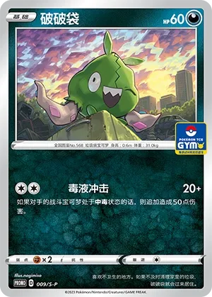 Trubbish 009/S-P — Sword And Shield Promos (Chinese Pokémon TCG card)