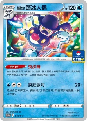 Galarian Mr. Rime 042/S-P — Sword And Shield Promos (Chinese Pokémon TCG card)