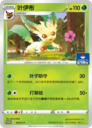 Leafeon 093/S-P — Sword And Shield Promos (Chinese Pokémon TCG card)