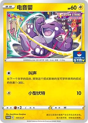 Toxel 117/S-P — Sword And Shield Promos (Chinese Pokémon TCG card)