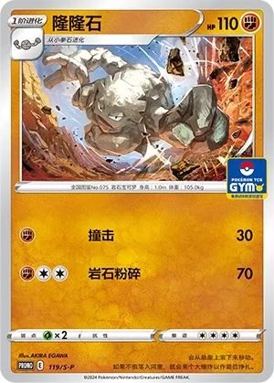Graveler 119/S-P — Sword And Shield Promos (Chinese Pokémon TCG card)
