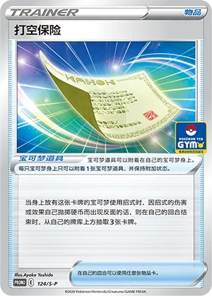 Blunder Policy 124/S-P — Sword And Shield Promos (Chinese Pokémon TCG card)
