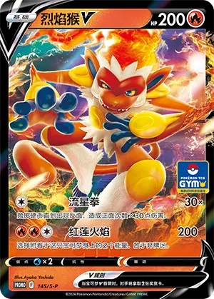 Infernape V 145/S-P — Sword And Shield Promos (Chinese Pokémon TCG card)