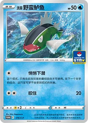 Hisuian Basculin 179/S-P — Sword And Shield Promos (Chinese Pokémon TCG card)