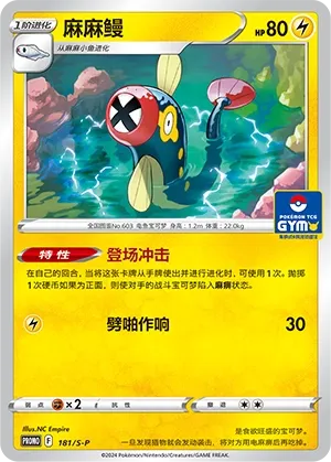 Eelektrik 181/S-P — Sword And Shield Promos (Chinese Pokémon TCG card)