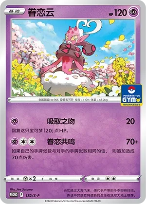 Enamorus 182/S-P — Sword And Shield Promos (Chinese Pokémon TCG card)