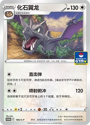 Aerodactyl 186/S-P — Sword And Shield Promos (Chinese Pokémon TCG card)