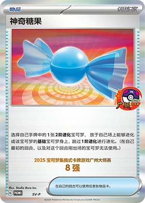Rare Candy NaN12 — Scarlet & Violet Promos (Chinese Pokémon TCG card)