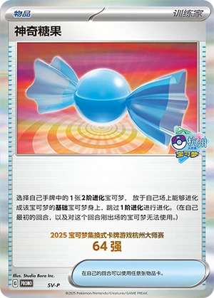 Rare Candy NaN28 — Scarlet & Violet Promos (Chinese Pokémon TCG card)
