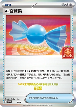Rare Candy NaN34 — Scarlet & Violet Promos (Chinese Pokémon TCG card)