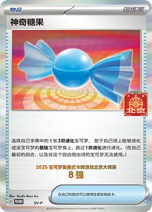 Rare Candy NaN37 — Scarlet & Violet Promos (Chinese Pokémon TCG card)
