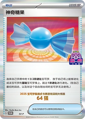 Rare Candy NaN47 — Scarlet & Violet Promos (Chinese Pokémon TCG card)