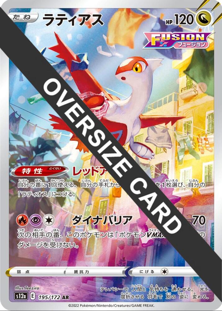Latias (Vstar Universe Japanese Exclusive) 195-172 — Jumbo Cards (English Pokémon TCG card)