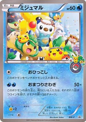 Pikachu & Unova Region - BWP — Jumbo Cards (English Pokémon TCG card)
