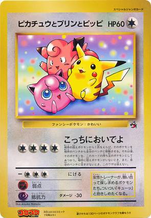 Pikachu, Jigglypuff & Clefairy — Jumbo Cards (English Pokémon TCG card)