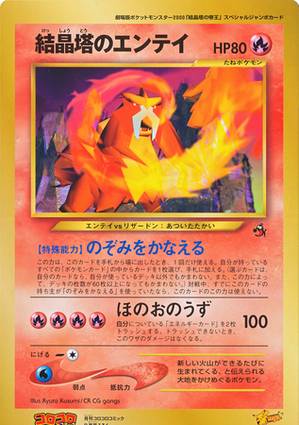 Crystal Tower's Entei — Jumbo Cards (English Pokémon TCG card)