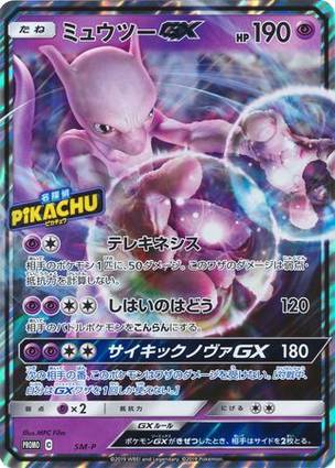 Mewtwo GX SMP — Jumbo Cards (English Pokémon TCG card)