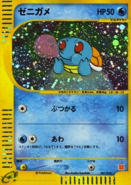 Squirtle 007/016 — McDonald's Pokémon-e Minimum Pack (English Pokémon TCG card)