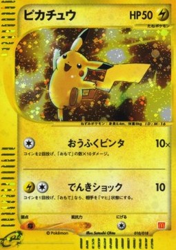 ピカチュウ 018/018 — McDonald's Pokémon-e Minimum Pack (English Pokémon TCG card)