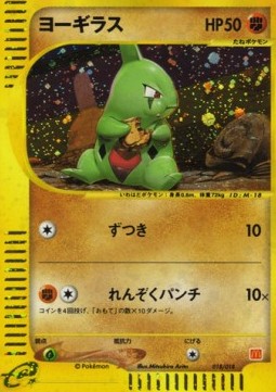 Larvitar 018/018 — McDonald's Pokémon-e Minimum Pack (English Pokémon TCG card)
