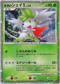 Icy Sky's Shaymin (Japanese 11th Movie Commemoration Set) 001/009 — Miscellaneous Cards & Products (English Pokémon TCG card)