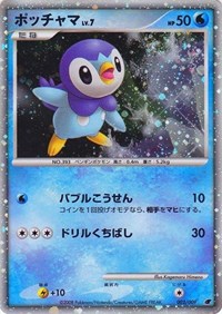 Piplup (Japanese 11th Movie Commemoration Set) 002/009 — Miscellaneous Cards & Products (English Pokémon TCG card)