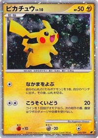 Pikachu (Japanese 11th Movie Commemoration Set) 003/009 — Miscellaneous Cards & Products (English Pokémon TCG card)